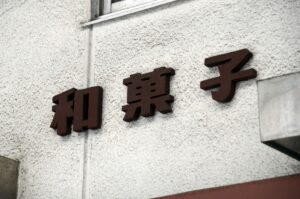 看板リニューアル、いつが正解？見直しの3つのタイミング｜看板ワークス