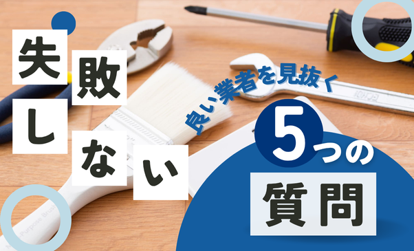 看板作成で失敗しないために！ 良い業者を見抜く「5つの質問」｜看板ワークス